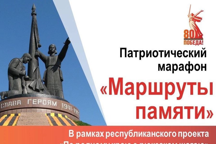 В детских садах города Чебоксары стартует патриотический марафон «Маршруты памяти»