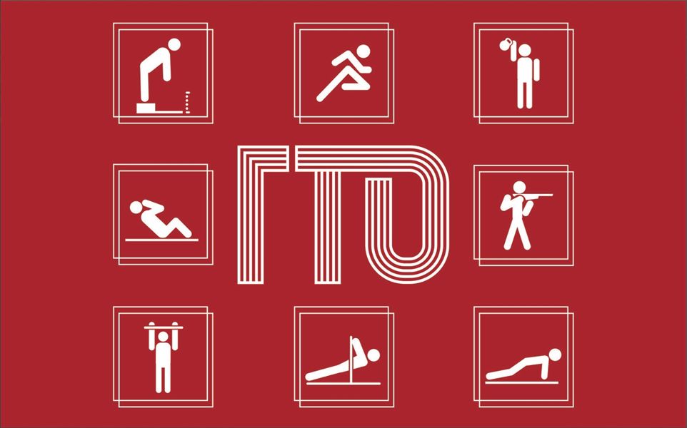 Правила тренировок ГТО