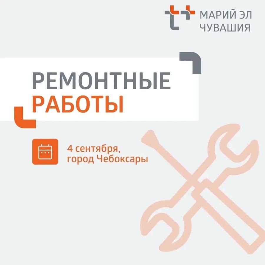Информация о работах на тепловых сетях в Северо-Западном районе Чебоксар