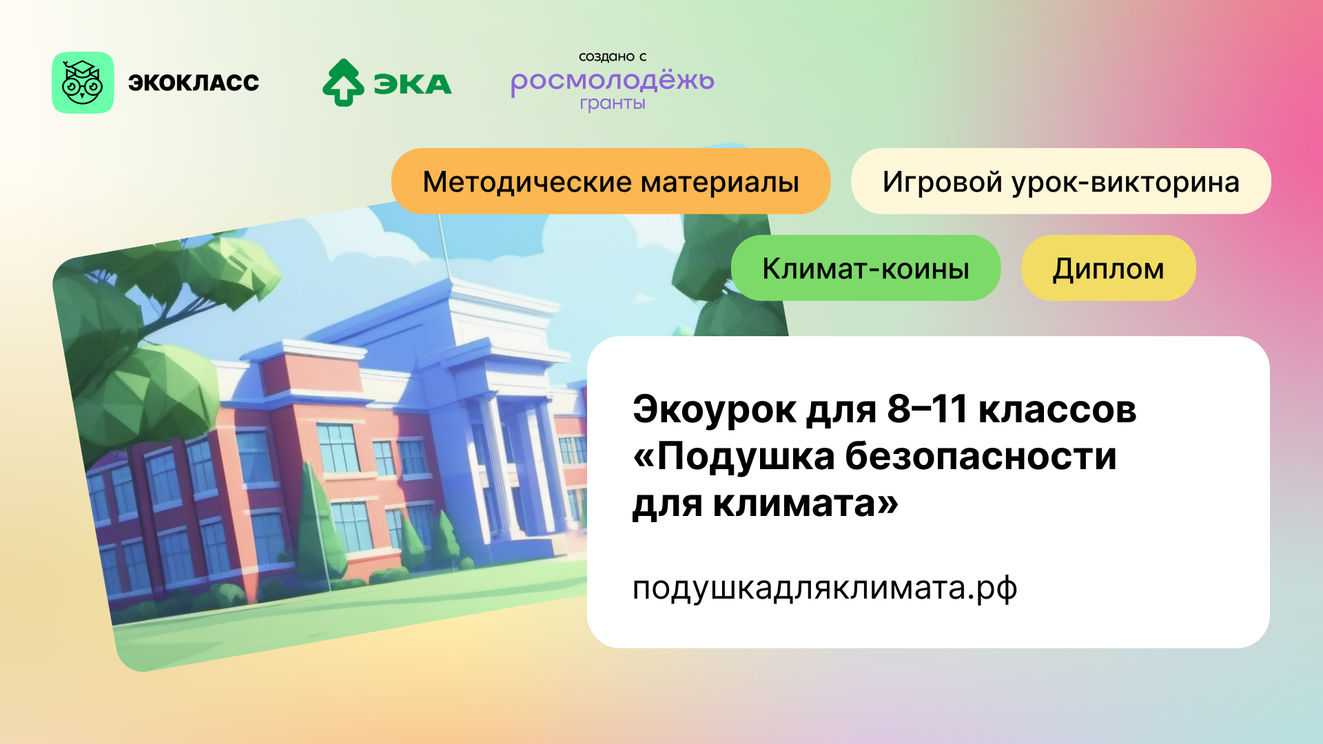 Учителя Чувашии рассказали школьникам о проблемах изменения климата |  26.04.2024 | Янтиково - БезФормата