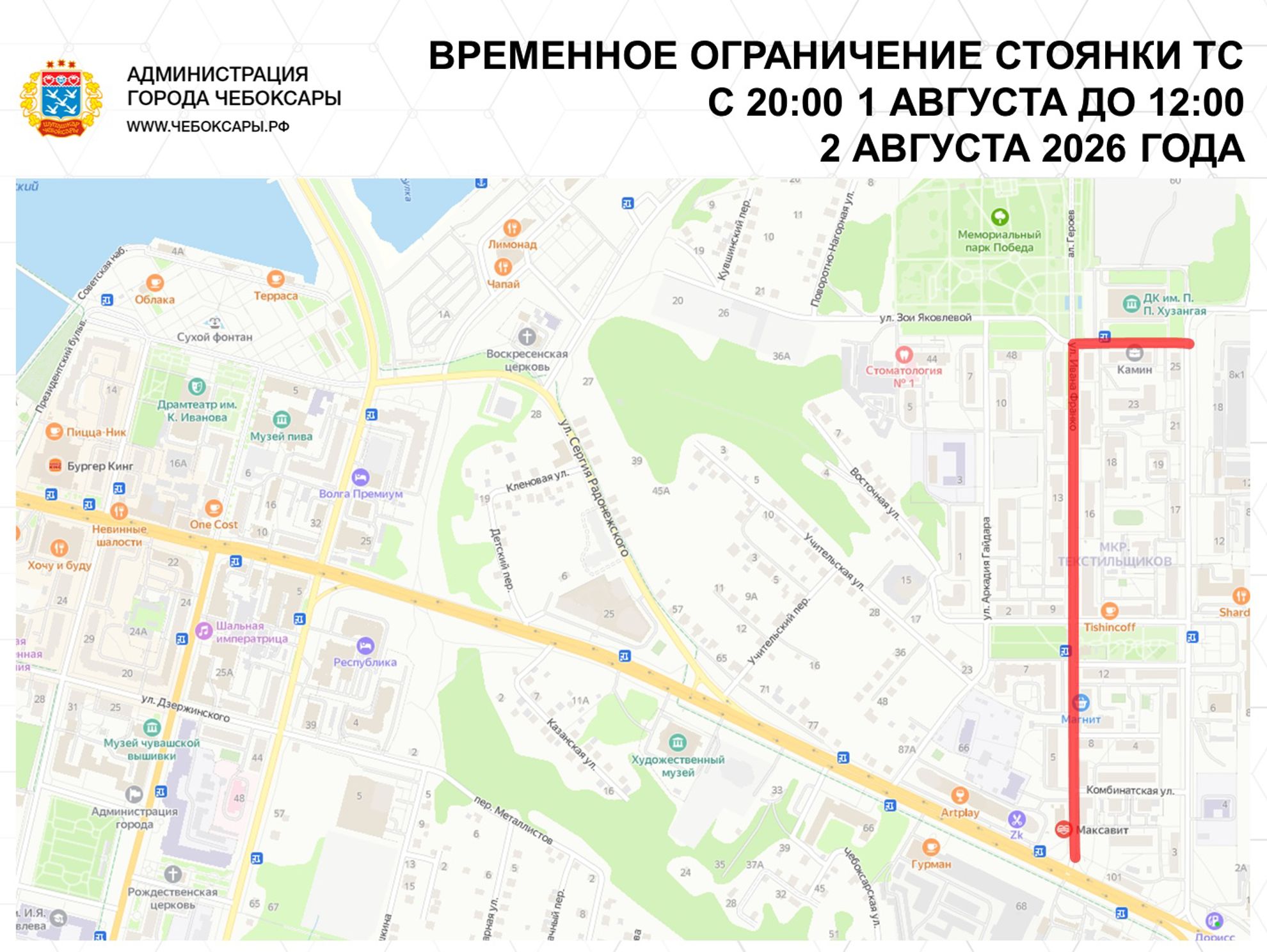Временные ограничения движения в Чебоксарах 1 и 2 августа
