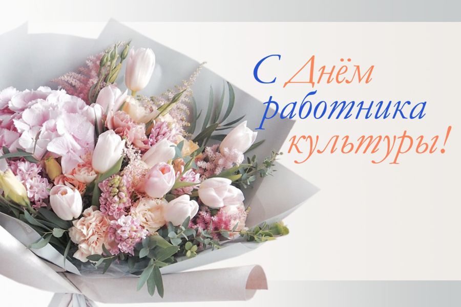 Поздравление главы Алатырского муниципального округа Нины Ивановны Шпилевой с Днем работника культуры
