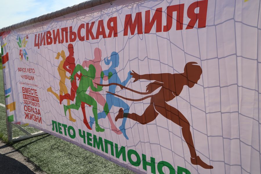 «Цивильская миля — 2026»: скорость, характер и традиции