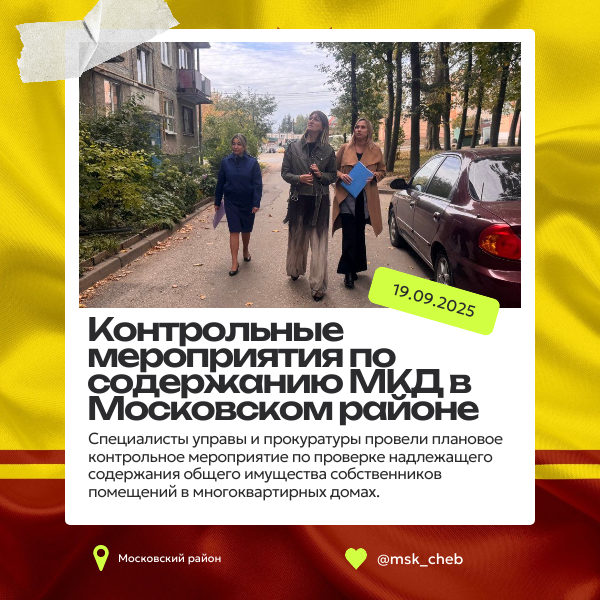 Специалисты управы и прокуратуры провели контрольные мероприятия по содержанию МКД в Чебоксарах
