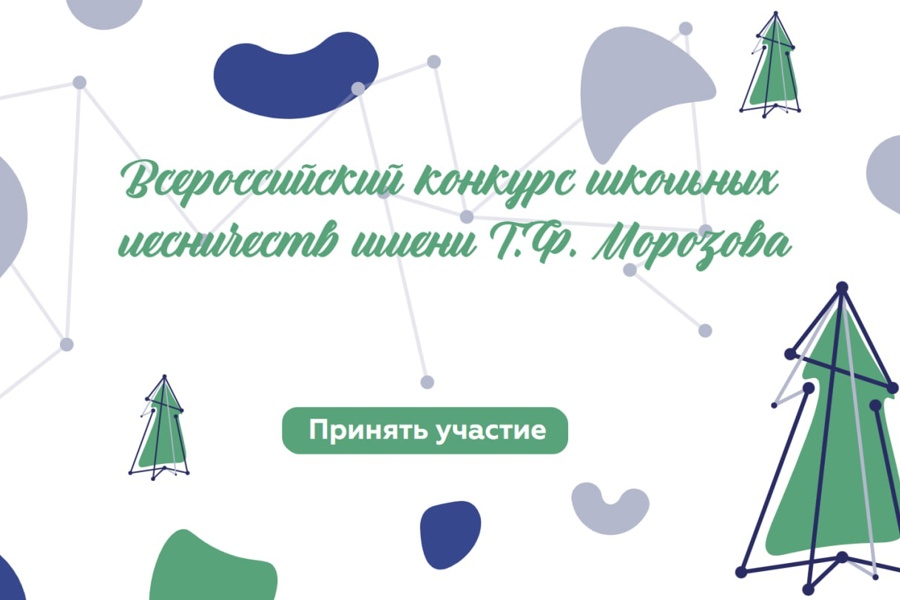 Приглашаем к Всероссийскому конкурсу школьных лесничеств имени Г. Ф. Морозова