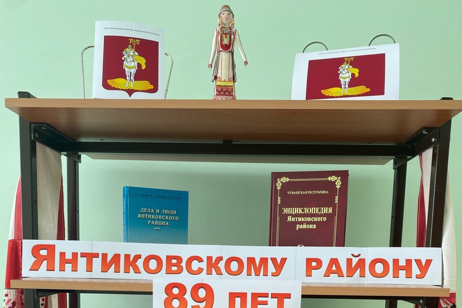 Архив Янтиковского муниципального округа приглашает на выставку книг и документов для изучения истории родного края по архивным документам