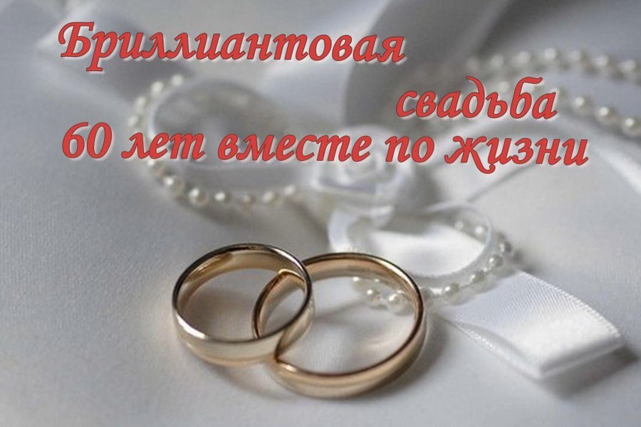 60 лет душа в душу. Супруги Малышевы