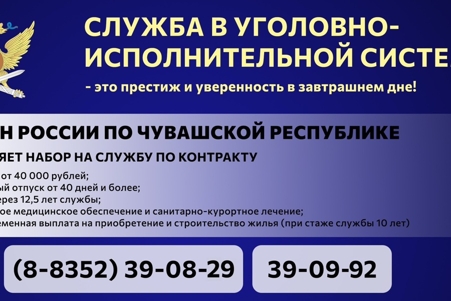 УВСИН Росии по  Чувашской Республике приглашает на работу