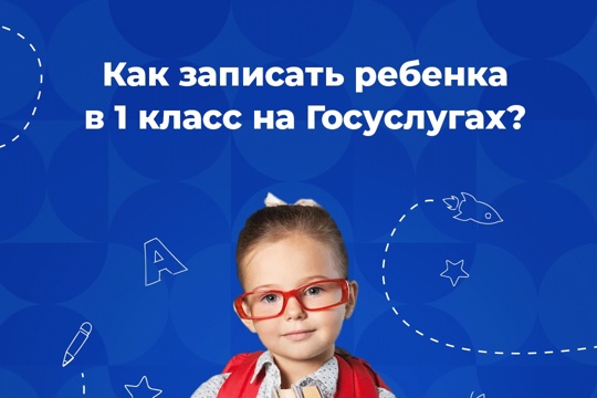 С 1 апреля в Чувашии стартует запись в первые классы