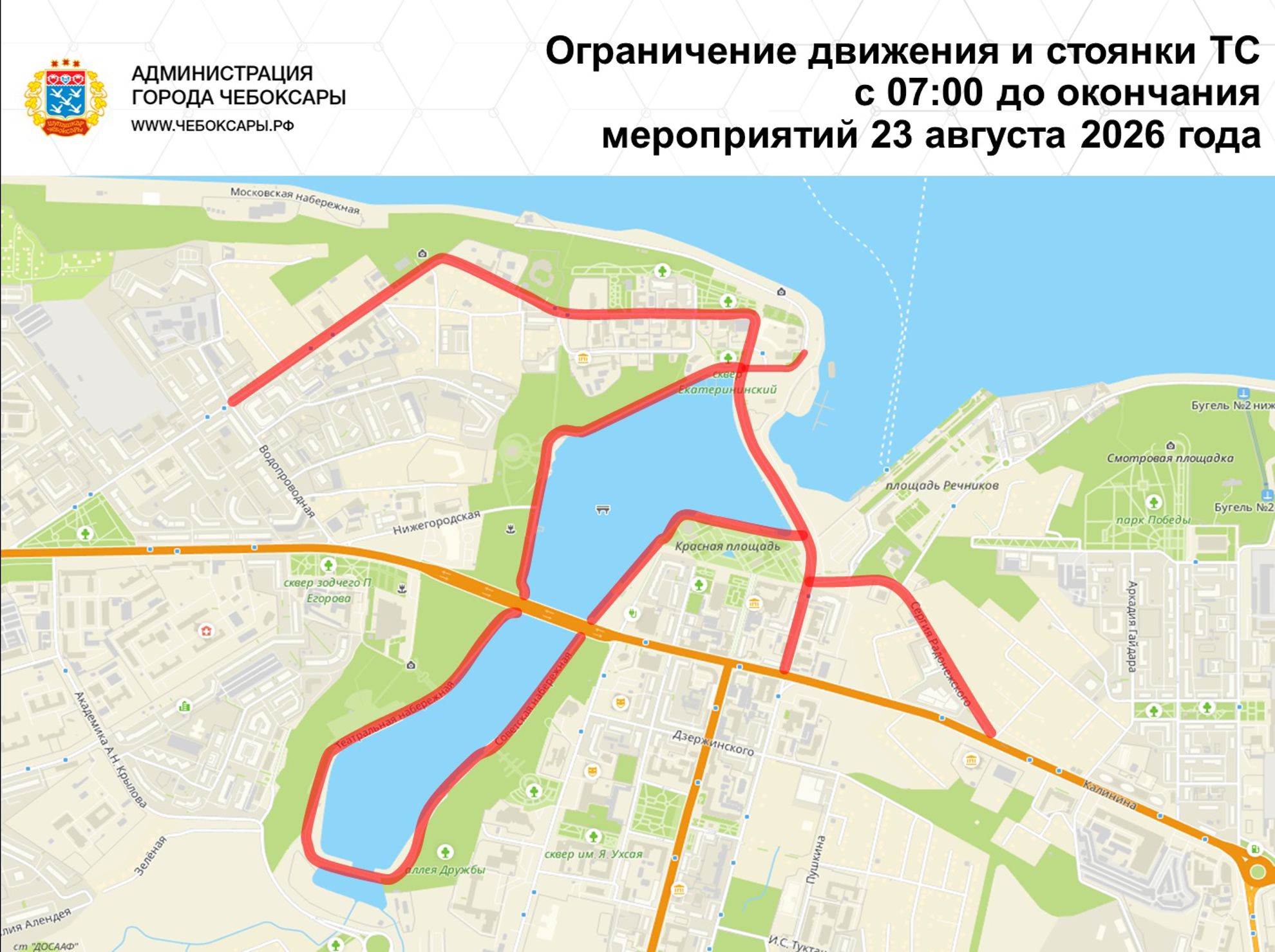 В Чебоксарах будут действовать временные ограничения движения