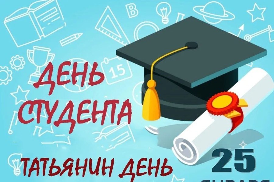 Поздравление главы Алатырского муниципального округа Н.И. Шпилевой с Днём студента!