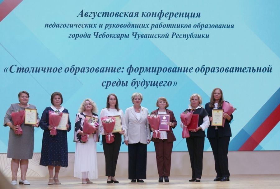 Состоялась традиционная августовская конференция педагогических работников г. Чебоксары