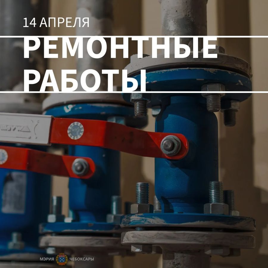 Временное ограничение энергоресурсов в Чебоксарах сегодня