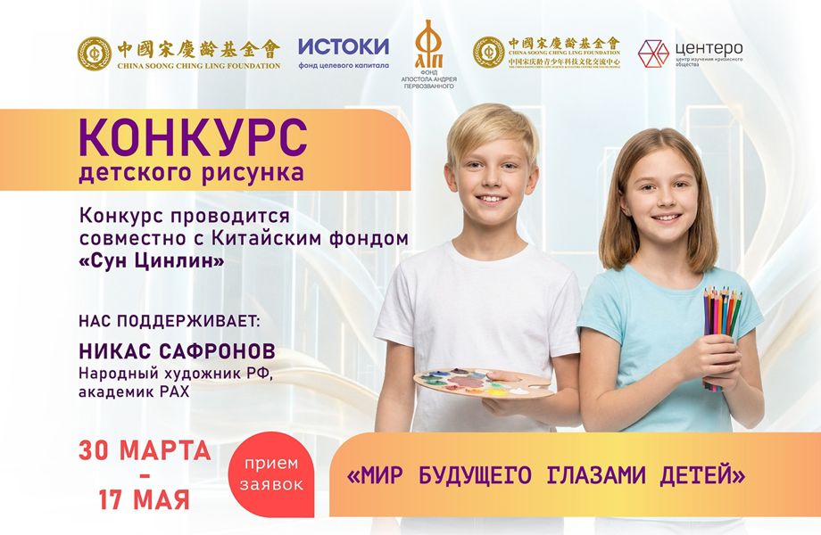 Открыт приём заявок на международный конкурс «Мир будущего глазами детей»