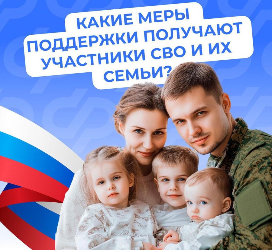 Соцфонд России обеспечивает участников спецоперации и членов их семей различными льготами и выплатами