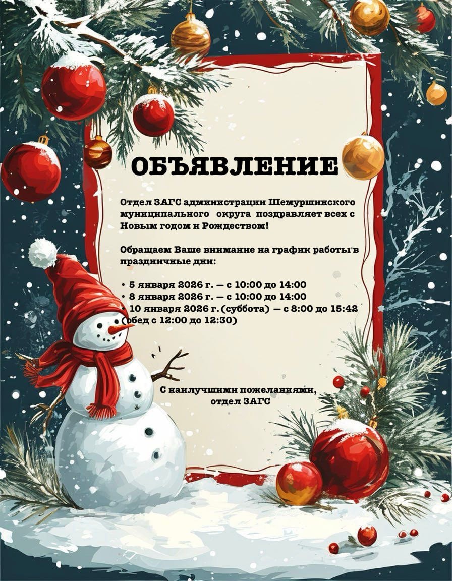 Отдел ЗАГС администрации Шемуршинского округа информирует.