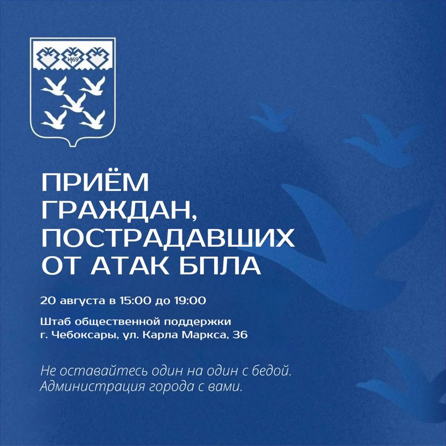20 августа в Штабе общественной поддержки пройдет прием граждан, пострадавших от атак БПЛА