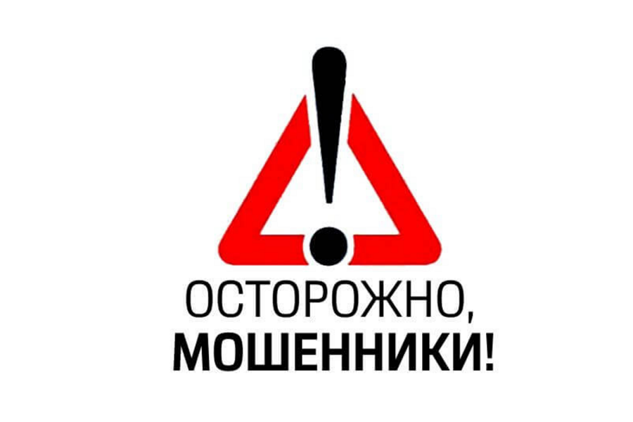 О новых схемах мошенничества