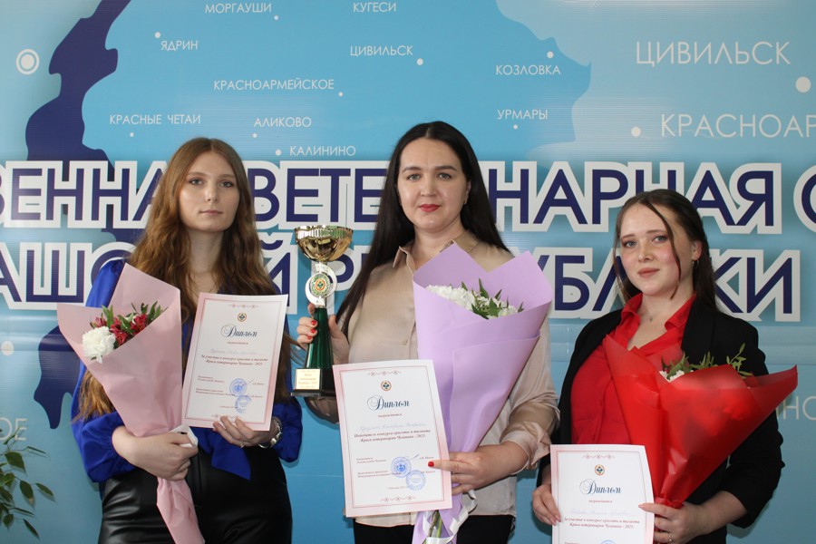 В Чувашии определили «Красу ветеринарии - 2025»