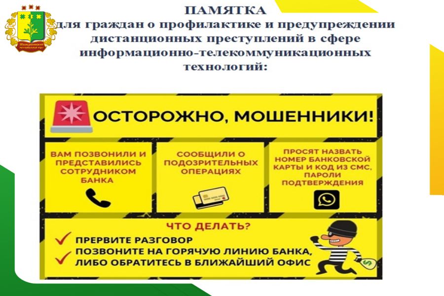 Памятка по профилактике  краж с банковских карт
