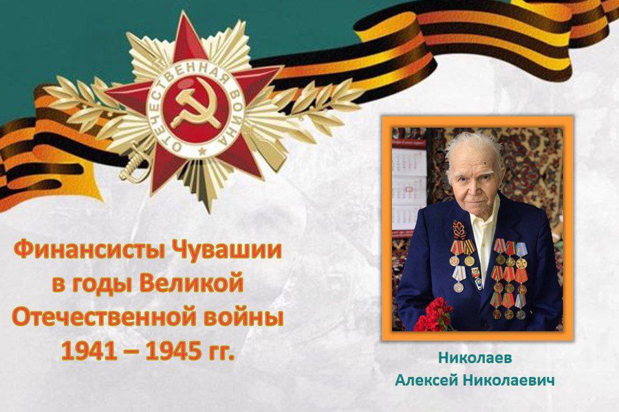 Алексей Николаев: «Горжусь, что участвовал в салютовании в честь побед советских войск над немецкими захватчиками»