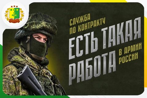 СЛУЖБА ПО КОНТРАКТУ