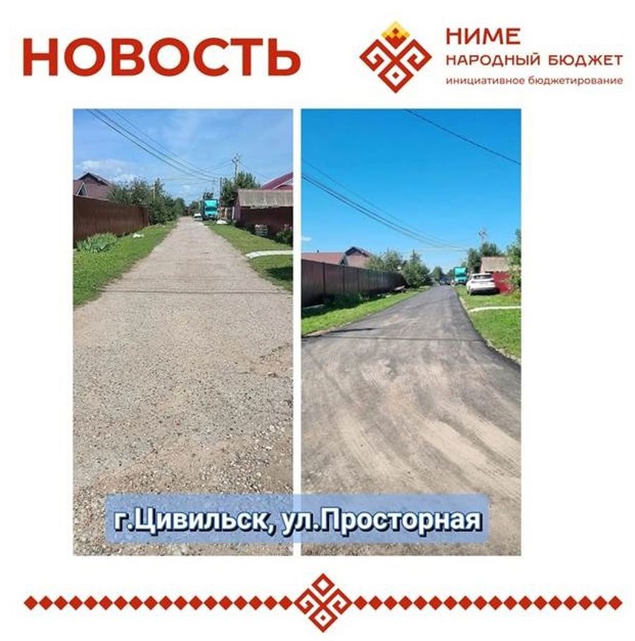 В Цивильске завершен ремонт участка дороги на улице Просторная