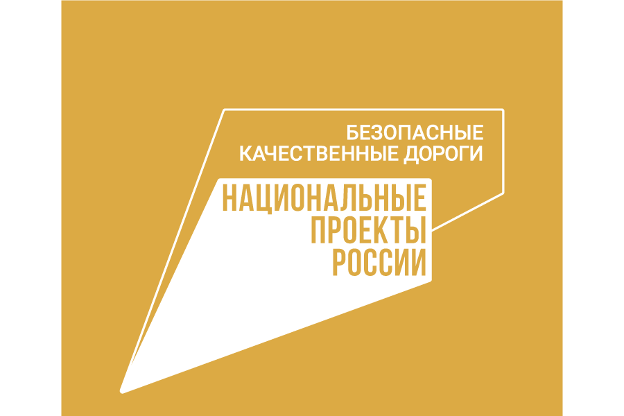 По дорожному нацпроекту отремонтируют два участка на автодороге  Вурнары-Убеево-Красноармейское  в Вурнарском округе