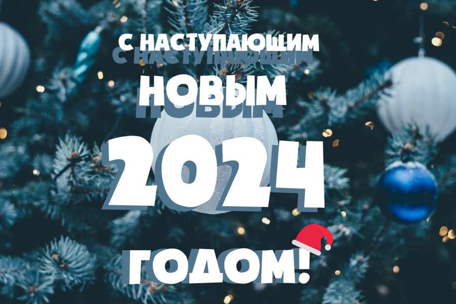 Поздравление врио руководителя Госслужбы Чувашии по конкурентной политике и тарифам Алины Елисеевой с Новым 2024 годом