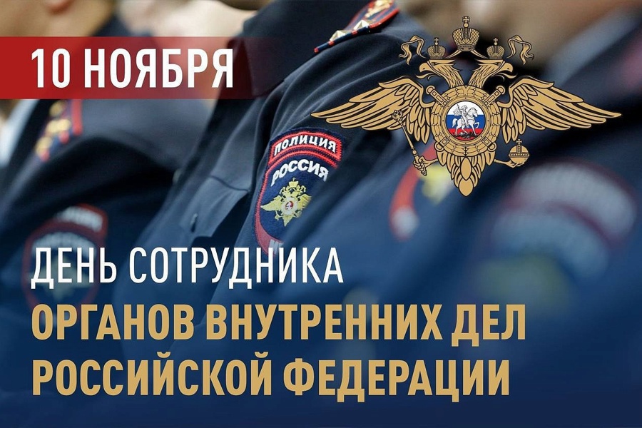 Поздравление руководства города Алатыря с Днем сотрудника органов внутренних дел Российской Федерации