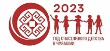 2023 - Год счастливого детства