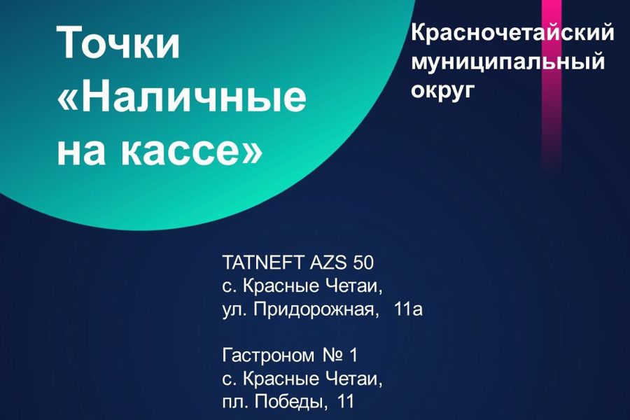 Информация по сервису «наличные на кассе»