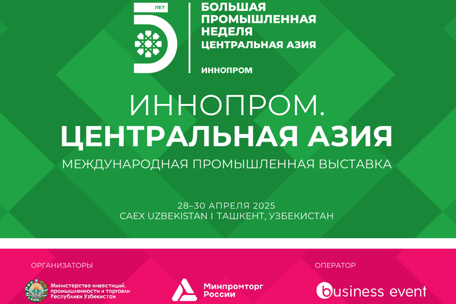 ИННОПРОМ. Центральная Азия