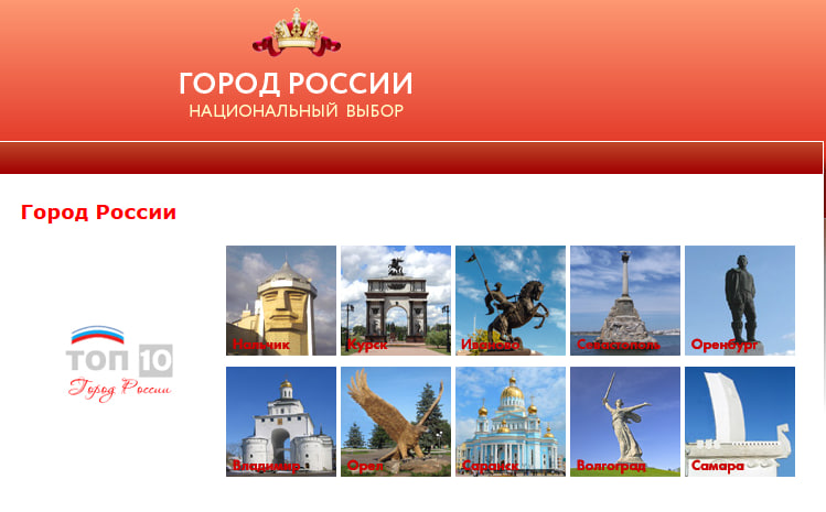 13 тысяч голосов - за Чебоксары! Продолжается голосование всероссийского проекта «Город России. Национальный выбор»