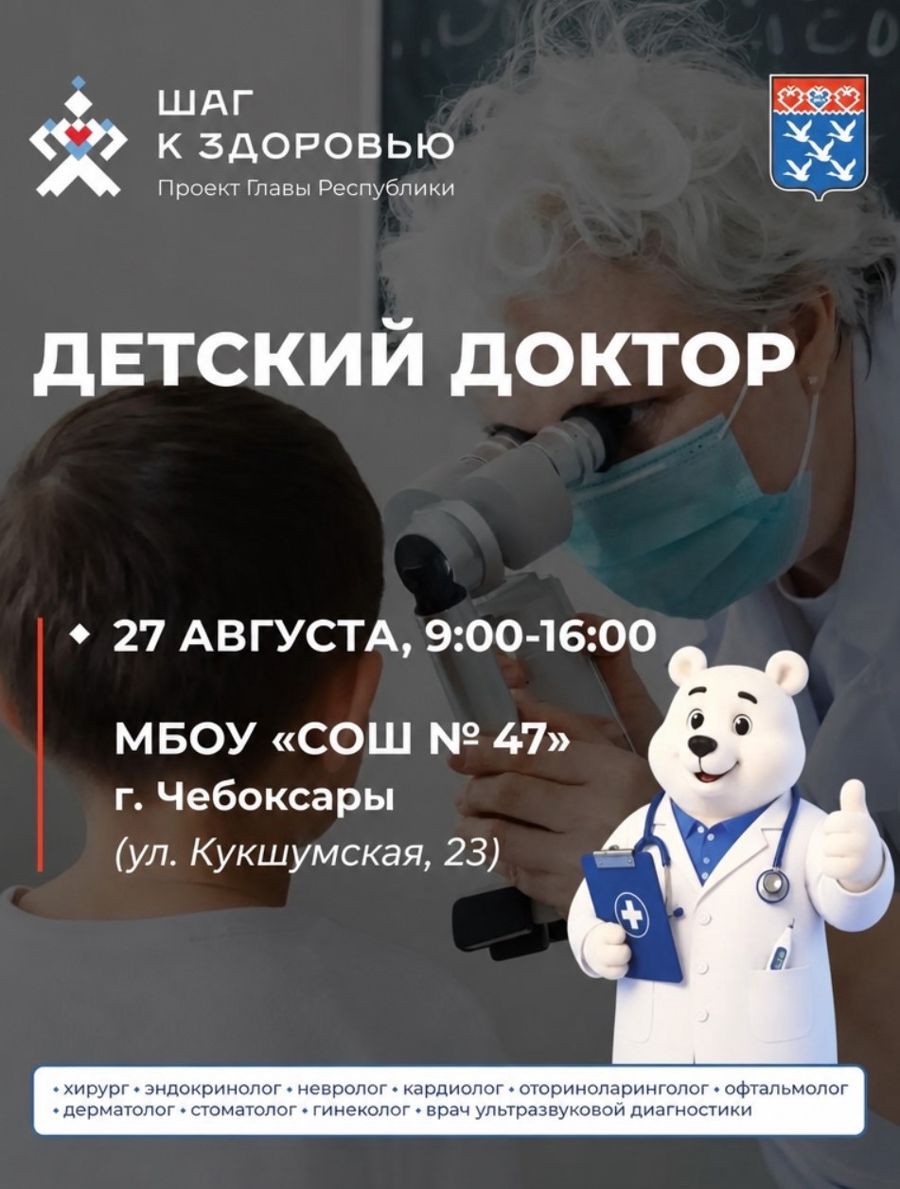 В Чебоксарах пройдет акция «Поезд здоровья» - «Детский доктор» в преддверии учебного года
