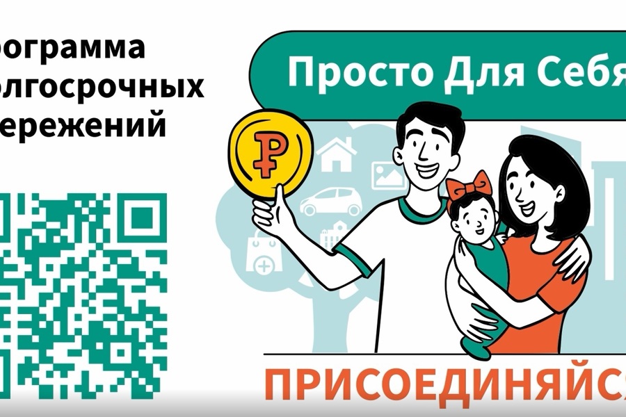 Программа долгосрочных сбережений