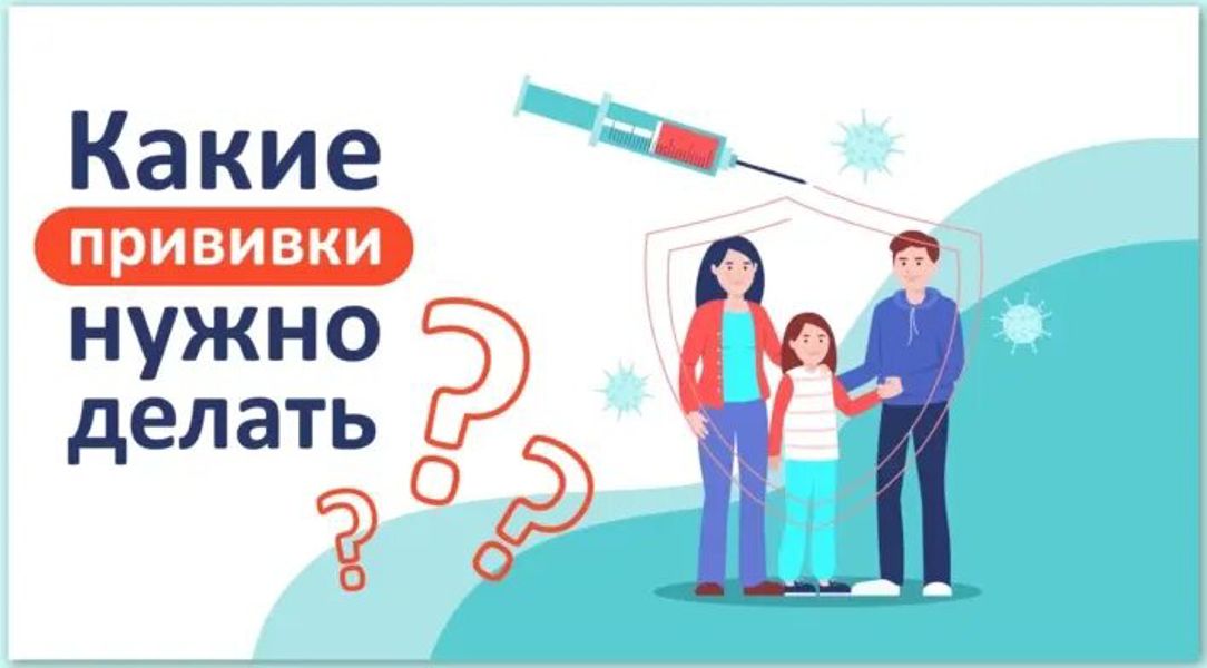 РЕКОМЕНДАЦИИ ГРАЖДАНАМ: Вакцинация перед школой