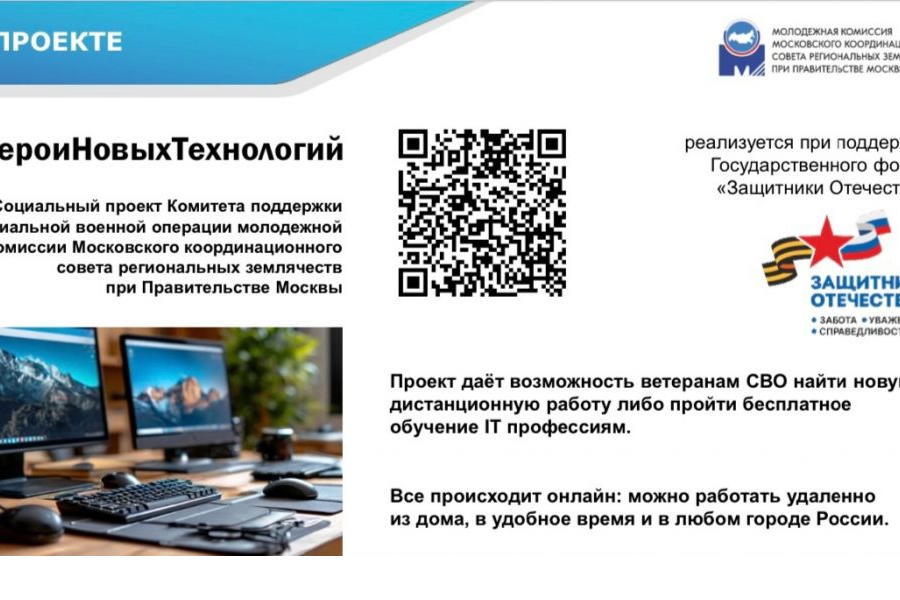 Станьте частью команды «Героев новых технологий»