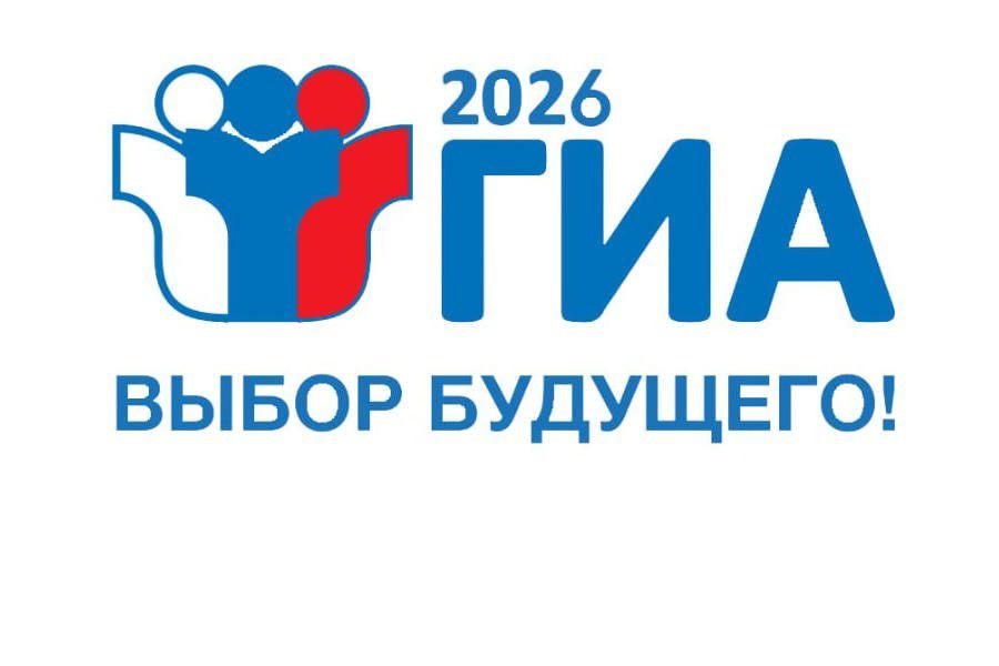 Государственная итоговая аттестация - безопасность в приоритете