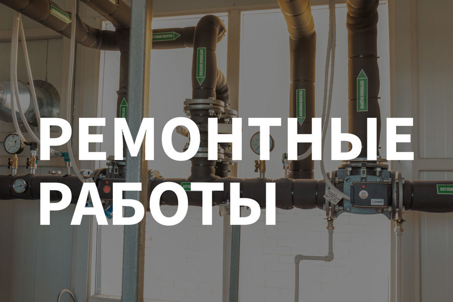 30 марта АО «ЧГЭС» проведет срочные работы на электросетях