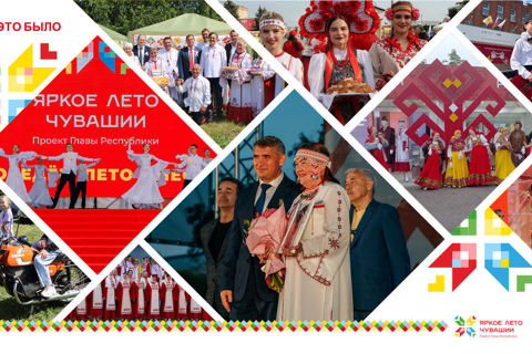 Яркое лето чувашии-2026