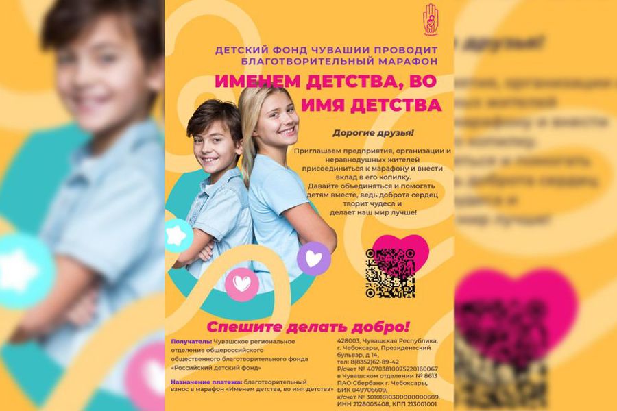 Благотворительный марафон «Именем детства, во имя детства» продолжается