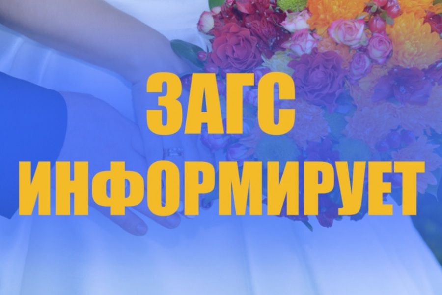 Сведения по регистрации актов гражданского состояния по Красноармейскому муниципальному округу в июле 2023 года