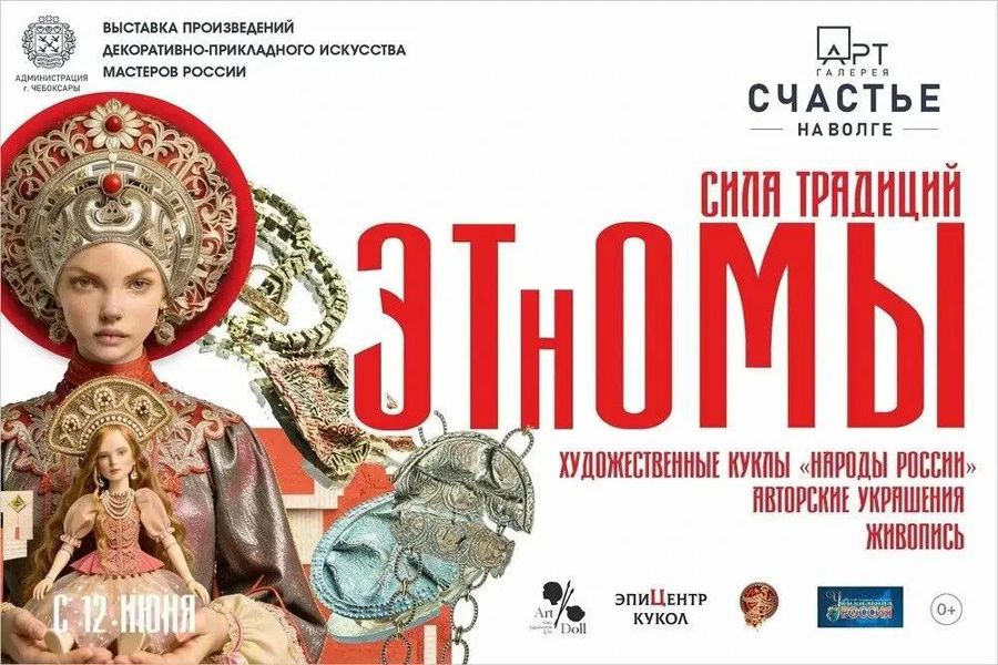 В День России в арт-галерее «Счастье на Волге» открывается новая экспозиция «ЭТнОМЫ»