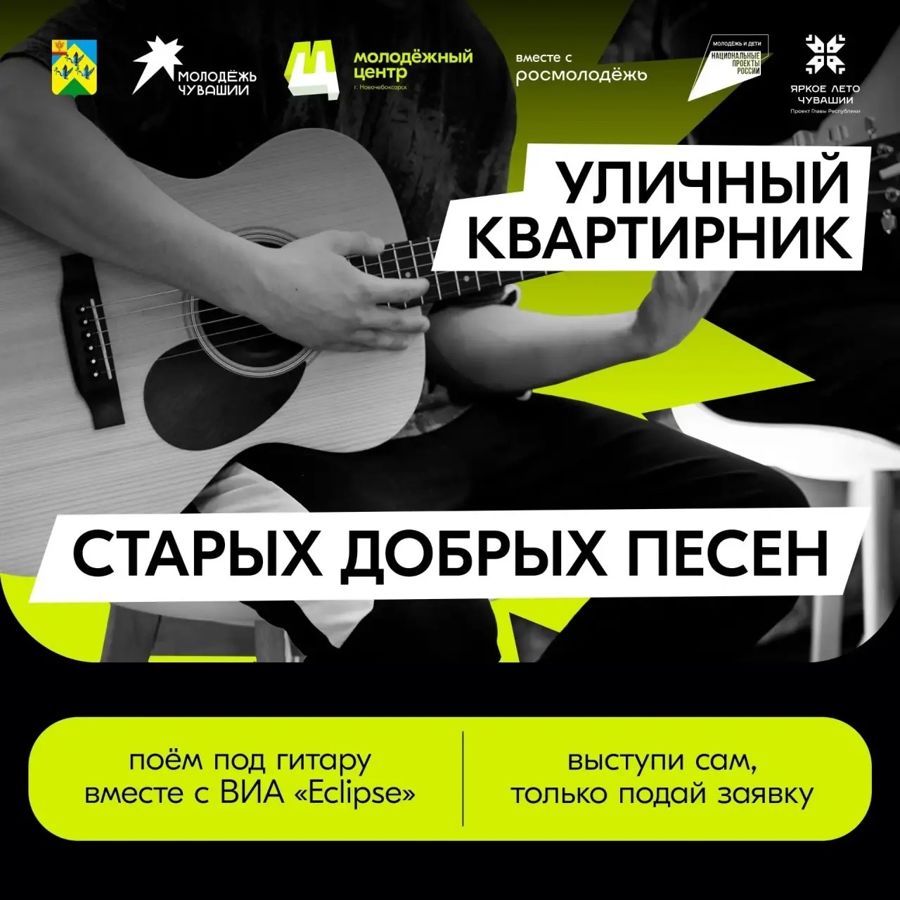 Яркое лето Чувашии: уличный квартирник под гитару в сердце Новочебоксарска