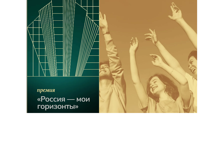 Стартовала заявочная кампания Национальной премии по профориентации «Россия – мои горизонты»