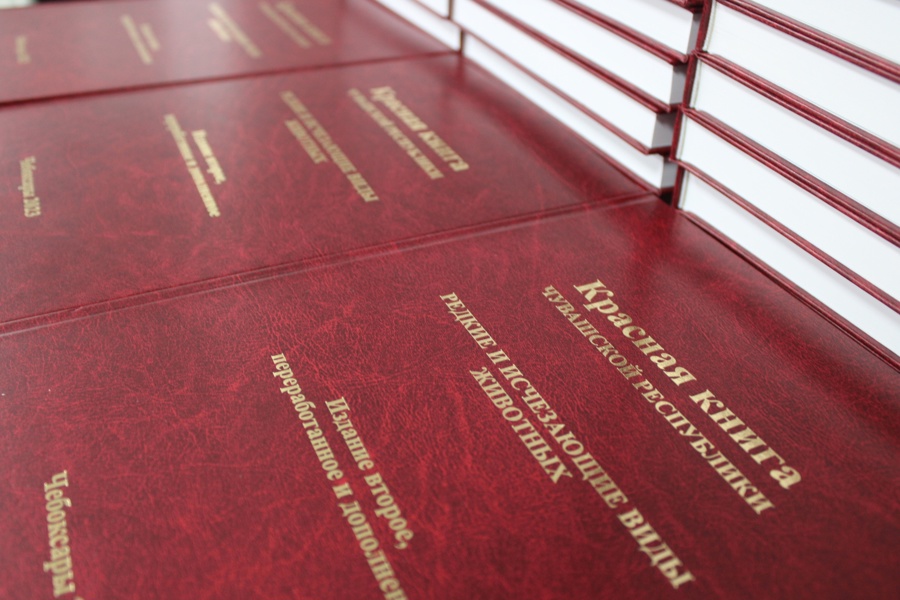 В Чувашии состоялась презентация обновленного издания Красной книги