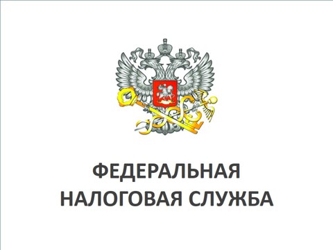 УФНС по Чувашской Республике