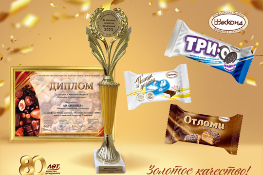 Высокое качество продукции – визитная карточка «АККОНД»