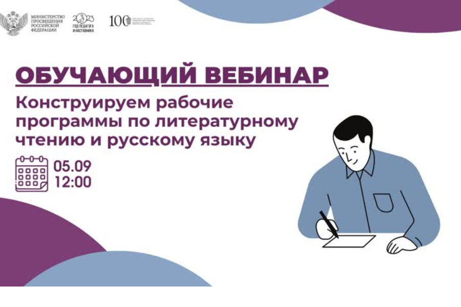 Конструируем рабочие программы по литературному чтению и русскому языку